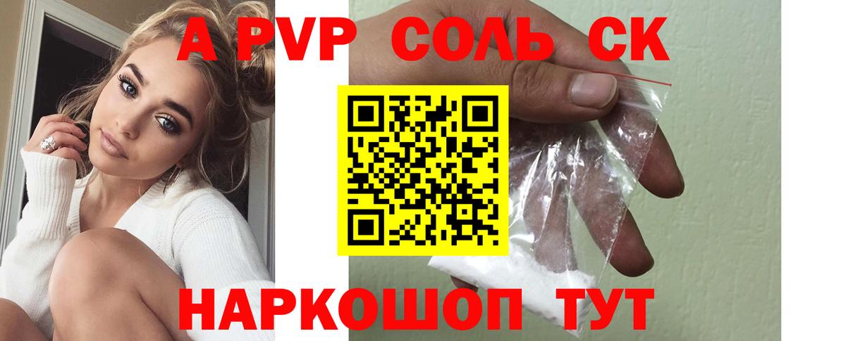 Alpha-PVP СК Томск