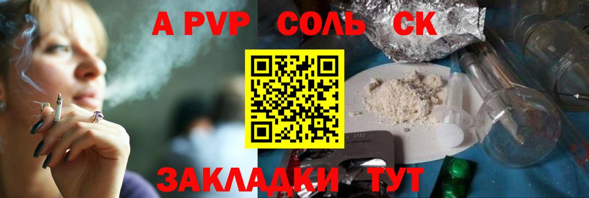 A-PVP  А ПВП VHQ  продажа наркотиков  А ПВП Соль  Вход с VPN  A PVP СК  Томск 