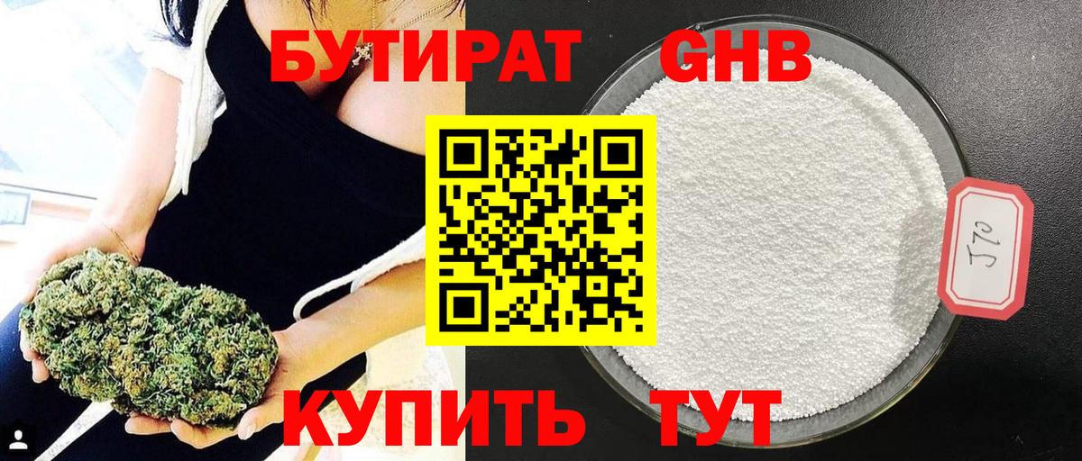 Бутират 1.4BDO Томск