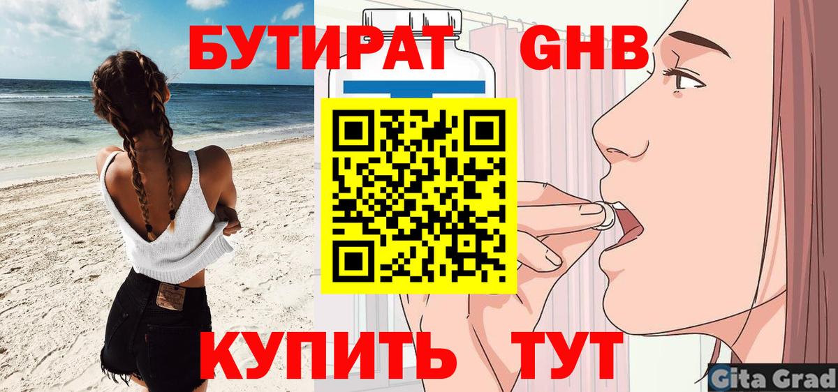 Бутират  Вход с VPN  Томск  Бутират буратино 