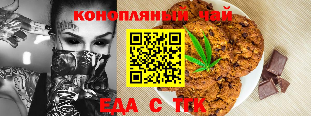 Томск  Еда ТГК марихуана  Вход с VPN 