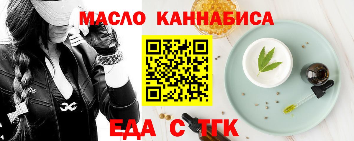 Cannafood марихуана Томск