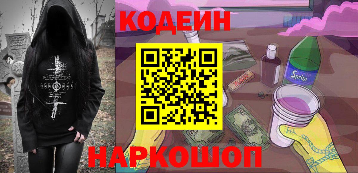 Кодеиновый сироп Lean Purple Drank  Вход с VPN  Томск  Codein напиток Lean (лин) 