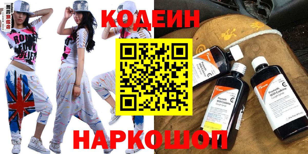 Codein Purple Drank Томск