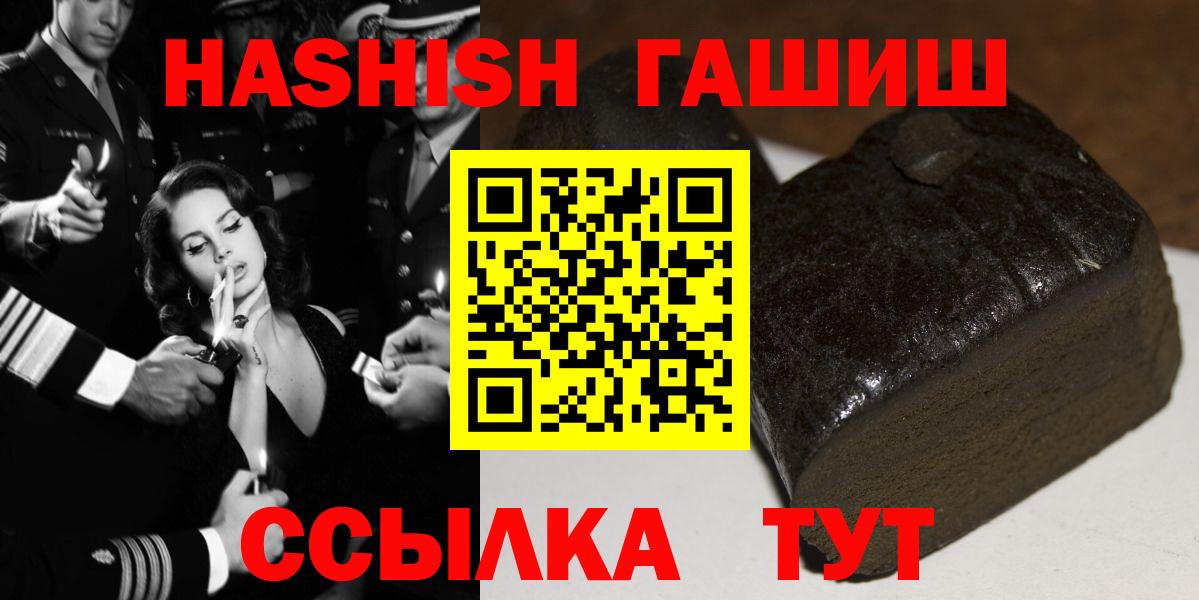 ГАШИШ гарик  Гашиш VHQ  Вход с VPN  ГАШ  Томск 