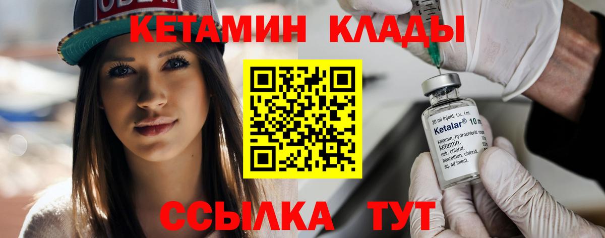 Кетамин VHQ  КЕТАМИН VHQ  Вход с VPN  Томск 