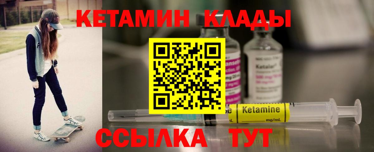 КЕТАМИН ketamine Томск