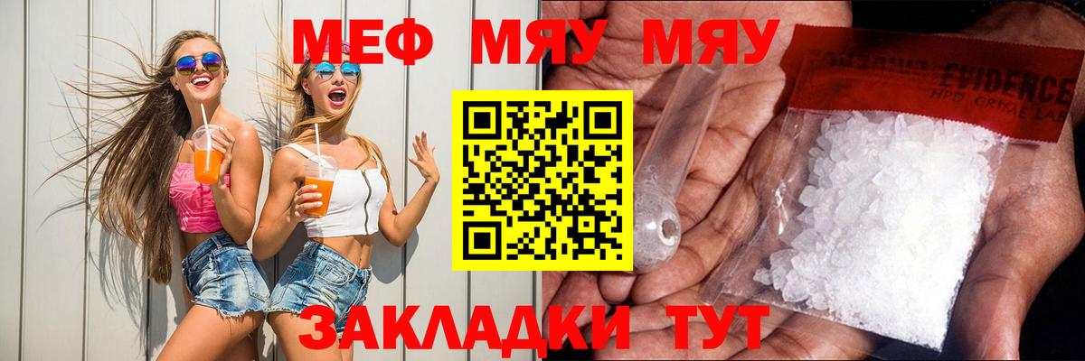 Меф мука Томск