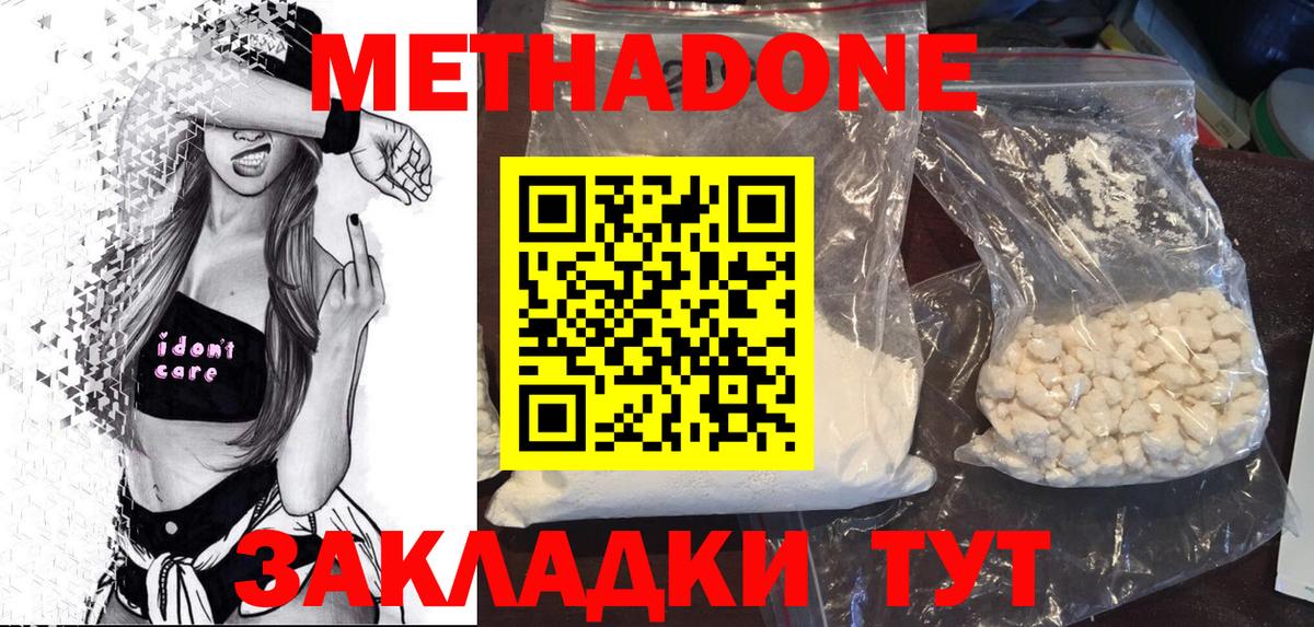 Метадон methadone  Метадон мёд  Вход с VPN  мега ссылки  Томск 